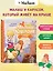Малыш и Карлсон, который живет на крыше: сказочная повесть — 2961159 — 3