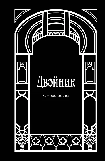 Книги из серии «Мистический Петербург» | Купить в интернет-магазине ...