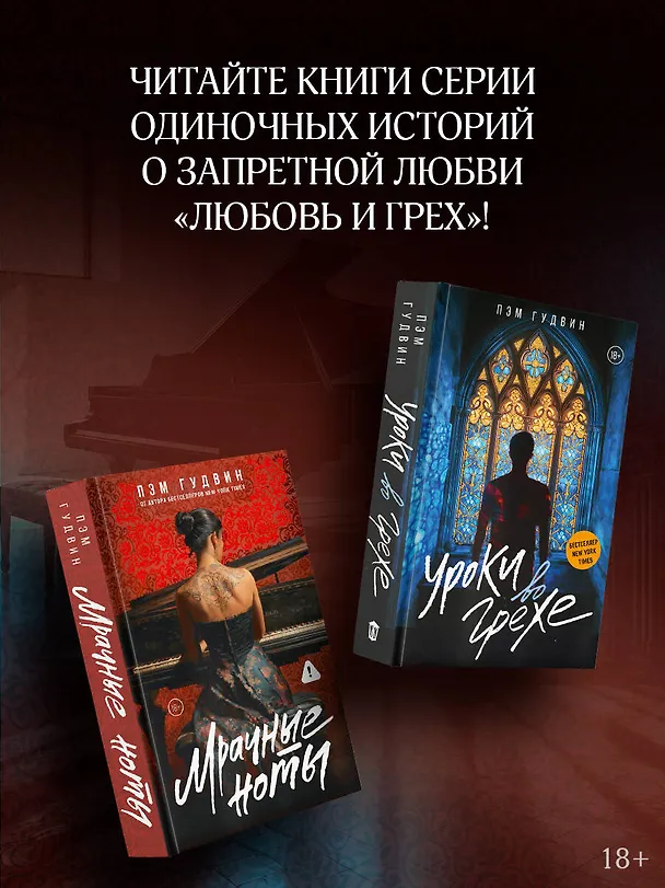 Книга Мрачные ноты (Пэм Гудвин) — 9