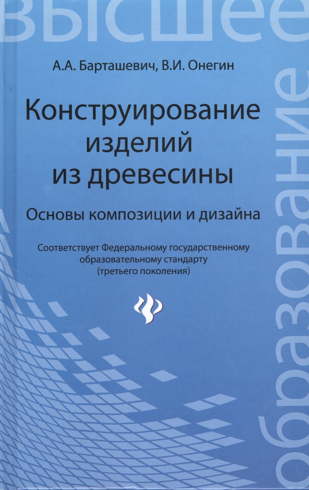 

Конструирование изделий из древесины. Основы композиции и дизайна
