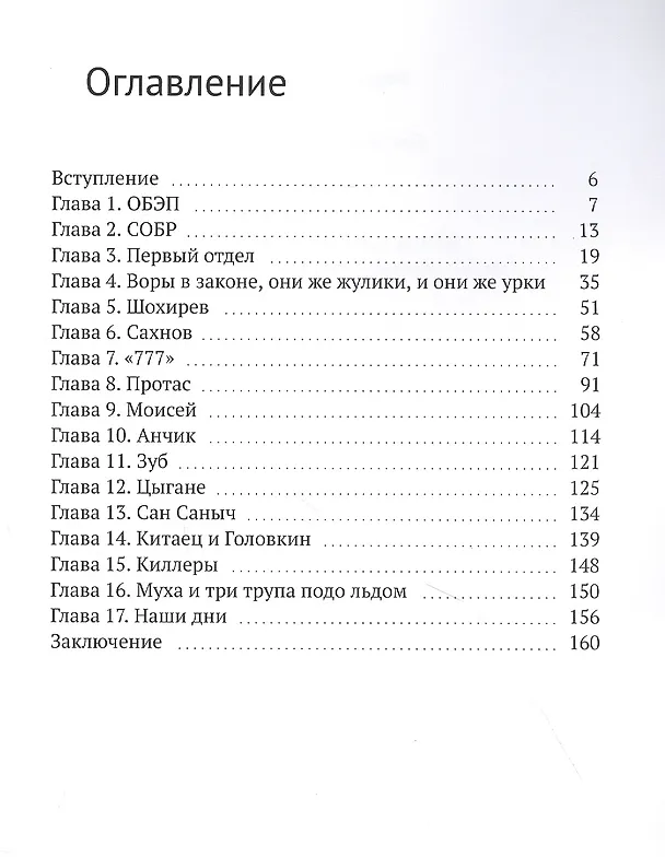 Книга Последний эшелон (Вадим Курасов) — 2