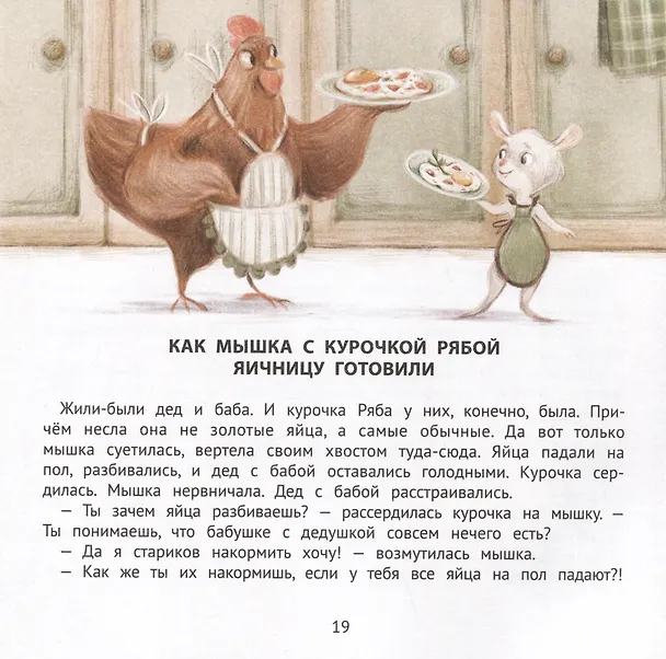 Книга Хорошие сказки для здорового аппетита (Елена Ульева) — 5
