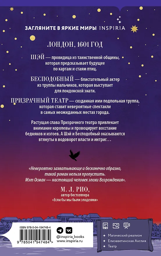 Книга Призрачный театр (М. Осман) — 2
