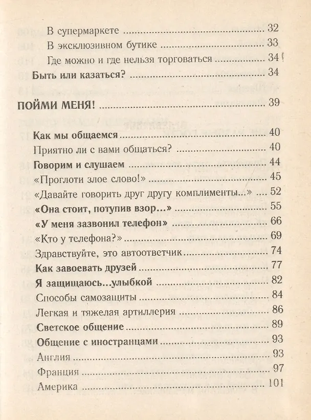 Книга Для стильных девчонок-1. Этикет (Е. Румановская) — 3