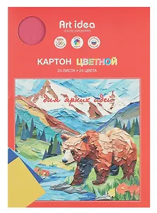 Картон цветной 24 цвета, 24 листа, А4 немелованный, односторонний, 220г/м2, в папке, Art idea