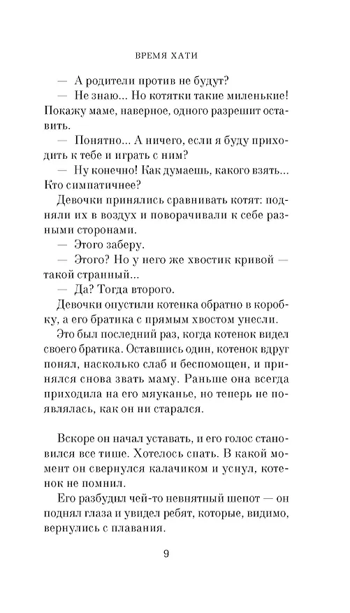 Книга Прощание с котом (Хиро Арикава) — 27