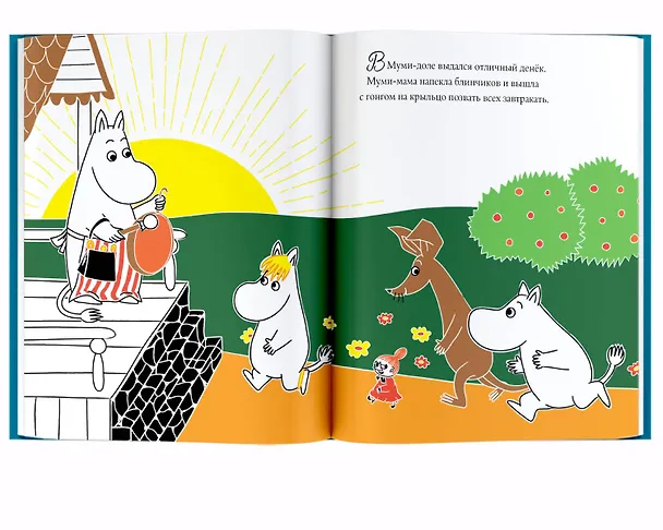 Книга Муми-тролли и Приключения в Муми-доле (Туве Янссон) — 5