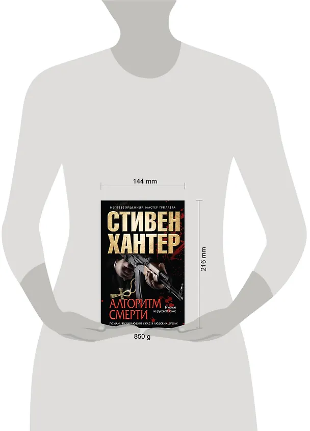 Книга Алгоритм смерти (Стивен Хантер) — 4