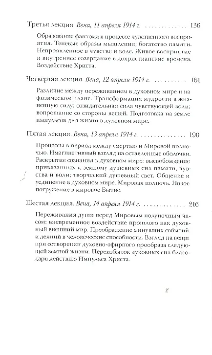 Книга Между смертью и новым рождением (Рудольф Штайнер) — 5
