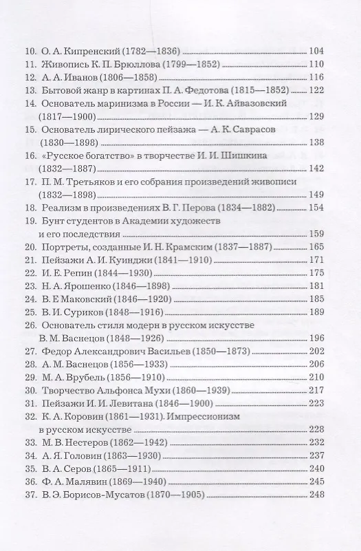 Книга Учитель рисования () — 4
