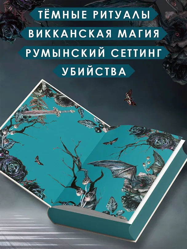 Книга Кредо викканки. Вина и грехи (#2) (Мара Вульф) — 9