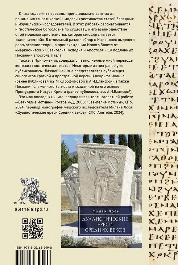 Книга Гнозис. Коллекция гностических переводов Дм.«Богомила» Алексеева () — 2