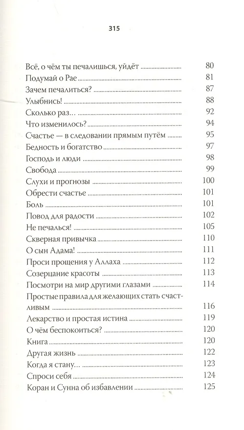Книга Не грусти! Рецепты счастья и лекарство от грусти () — 4