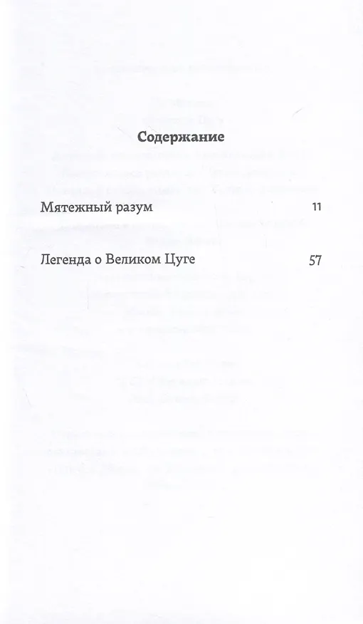 Книга Великий Цуг (Ги Меттан) — 2