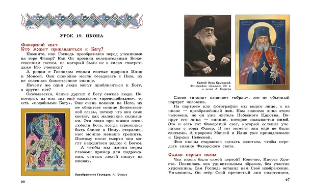 Книга Богослужение и устройство православного храма. Книга для чтения (Лариса Захарова) — 12
