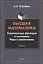 Высшая математика. Комплексные функции и интегралы. Ряды и многочлены : учебник — 3063697 — 1