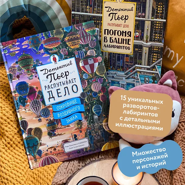 Книга Детектив Пьер распутывает дело. Сокровище Воздушного замка (Хиро Камигаки) — 7
