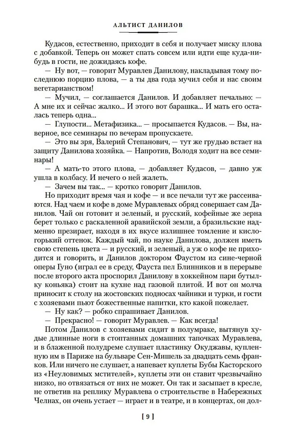 Книга Альтист Данилов. Аптекарь (Владимир Орлов) — 13