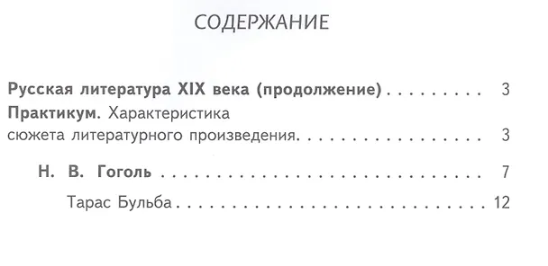Книга Литература. 7 класс. Учебник. В 5-ти частях. Часть 2 (для обучающихся с нарушением зрения) () — 2