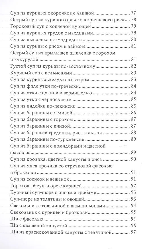 Книга Оригинальные блюда из мультиварки (Елена Орлова) — 6