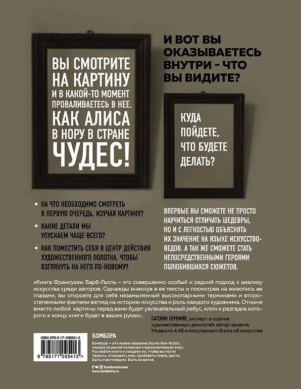 Книга Внутри картины. Что скрывают шедевры? (Франсуаза Барб-Галль) — 2
