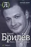 Книга Фидель.Футбол.Фолкленды: латиноамериканский дневник (Сергей Брилёв)