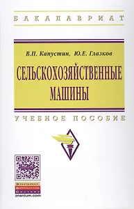 Сельскохозяйственные машины