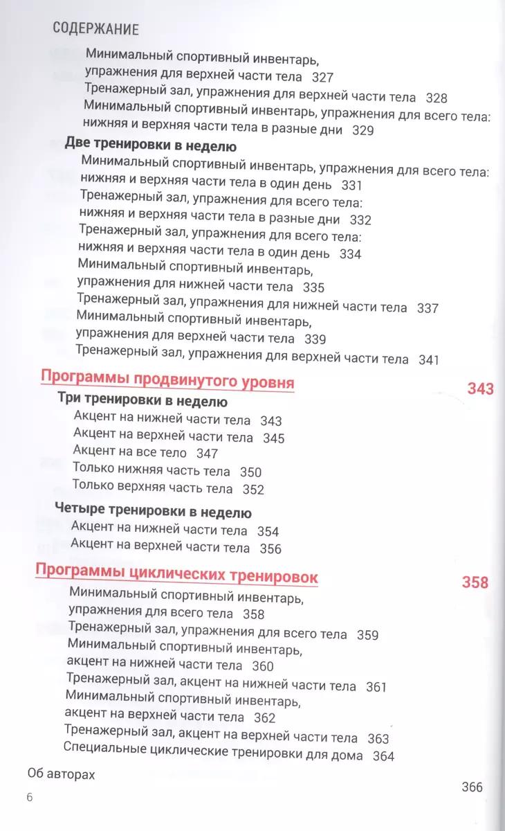 Анатомия силовых тренировок для женщин (Фредерик Далавье, Фредерик Делавье)  - купить книгу с доставкой в интернет-магазине «Читай-город». ISBN:  978-985-15-4941-8