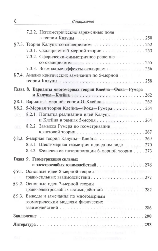 Книга Классическая теория гравитации (Юрий Владимиров) — 7