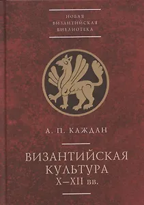Византийская культура (X-XII вв.)