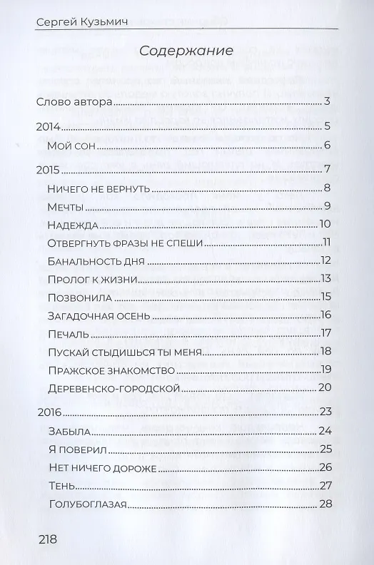 Книга Двадцать один. Сборник стихов (Сергей Кузьмич) — 2
