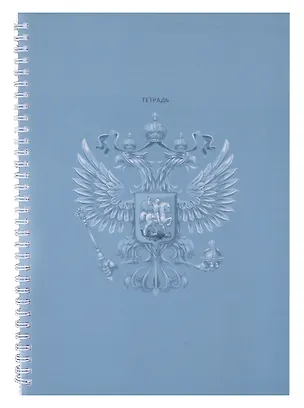 Тетрадь в клетку Listoff, "Государственный символ", А4, 60 листов 3040110