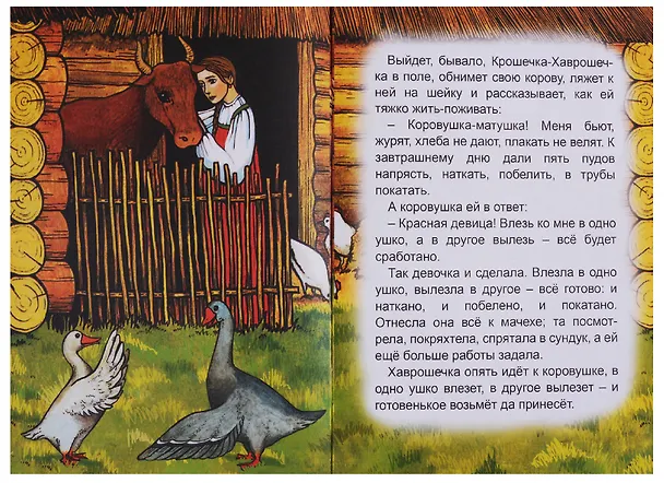 Книга Крошечка-Хаврошечка () — 3