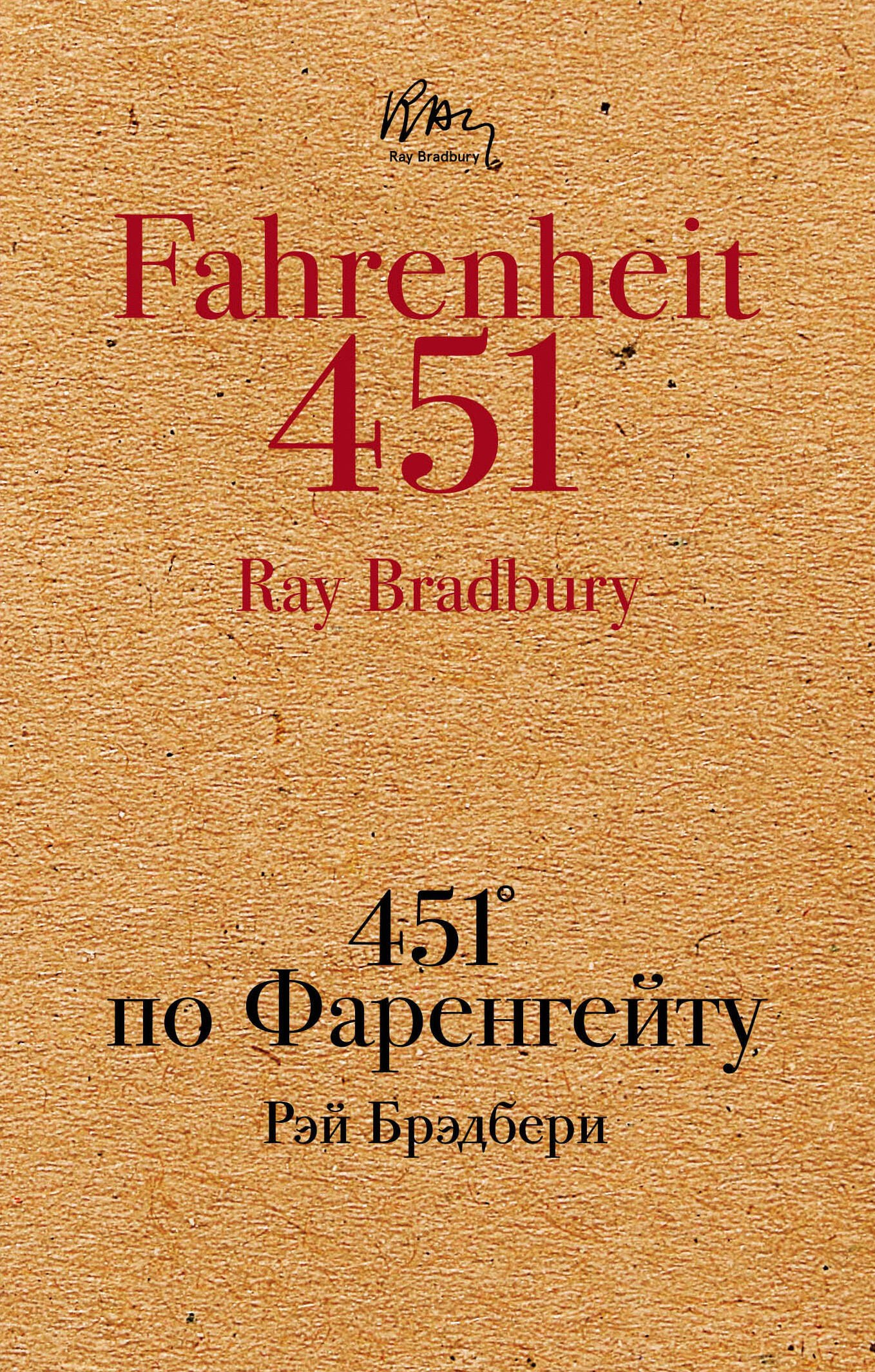 

451 по Фаренгейту