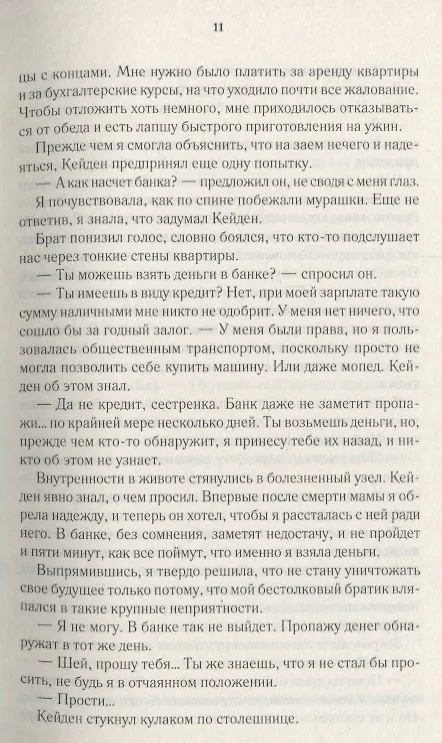 Книга Любая мечта сбывается (Дебби Макомбер) — 4