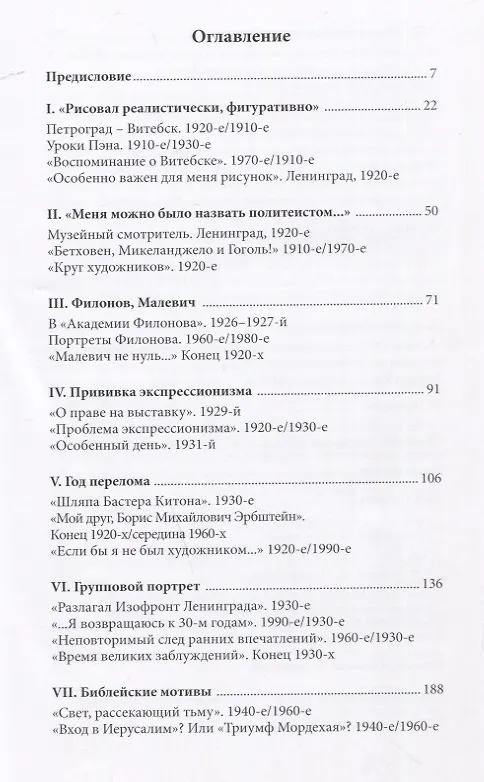 Книга "Ленинградский экспрессионизм": Соломон Гершов, Гавриил Гликман, Феликс Лемберский () — 2