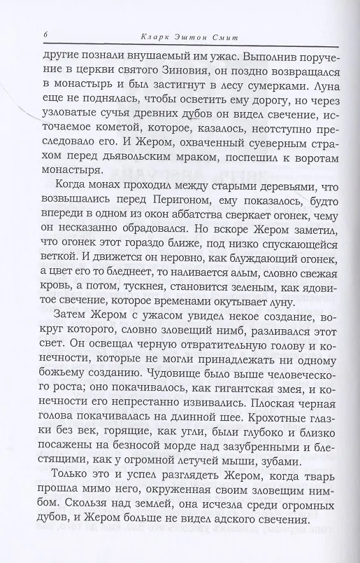 Книга Аверуан (Кларк Эштон Смит) — 4