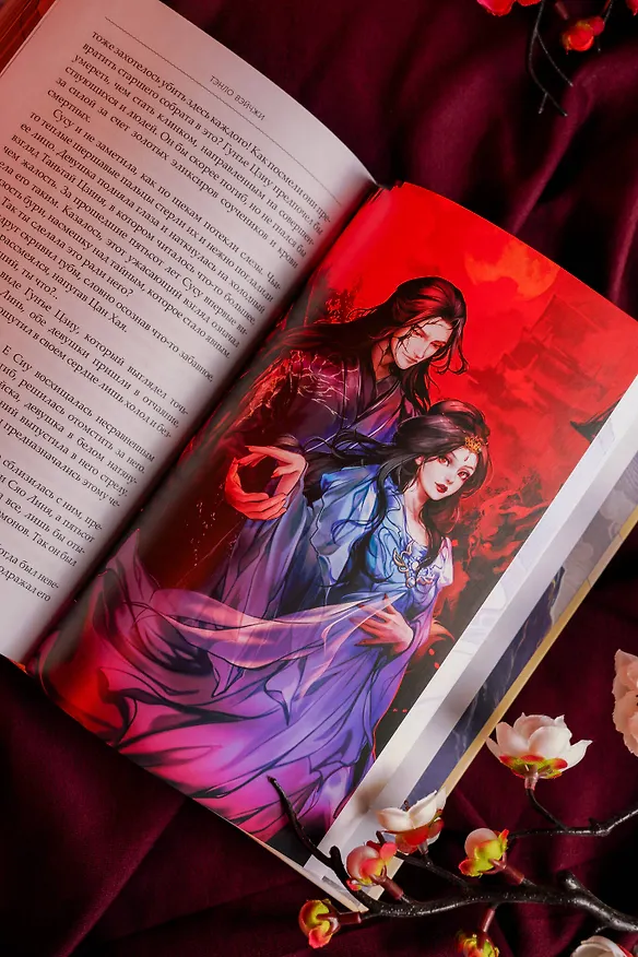 Книга Светлый пепел луны. Книга 3. Новелла (коллекционное издание) (Тэнло Вэйчжи) — 18