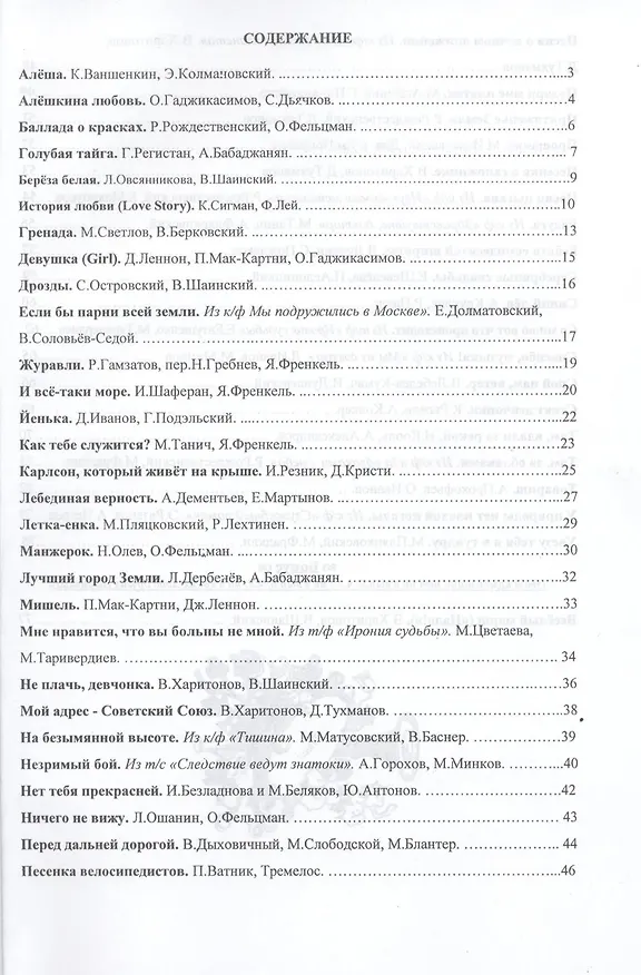 Книга Слова ноты и аккорды Вып.6 Застольные (мНашиЛюбимыеПесни) (Сергей Стрелецкий) — 3