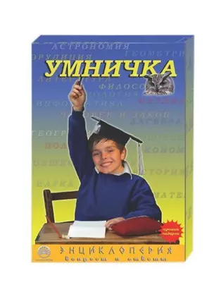 НИ Умничка (коробка) — 2333843 — 1