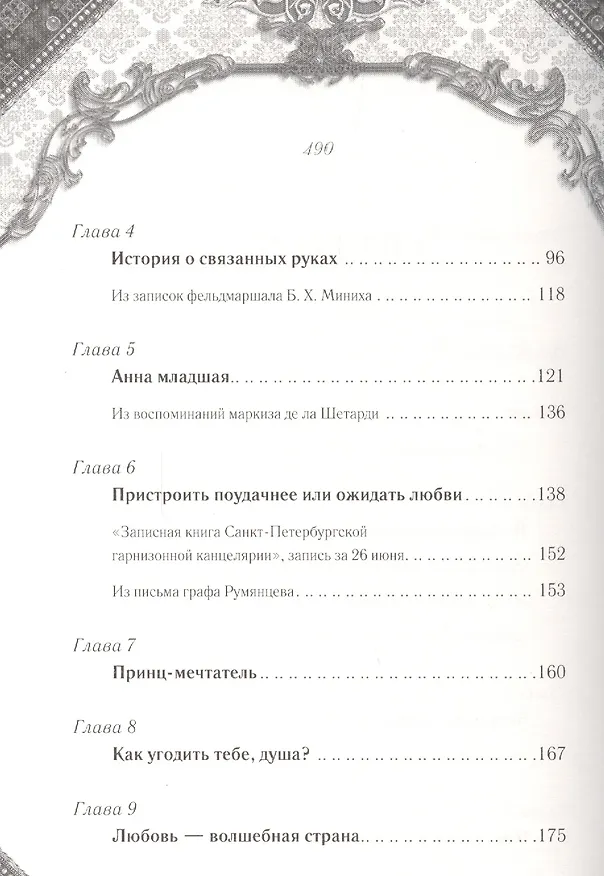 Книга Елизавета. В сети интриг (Мария Романова) — 3