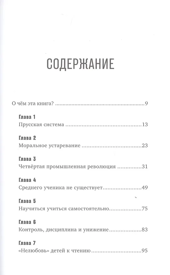 Книга Вертикальный прогресс: Как сделать так, чтобы дети полюбили школу (Дмитрий Чернышев) — 2