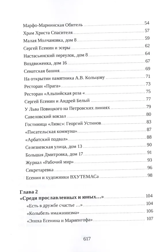 Книга Москва в судьбе Сергея Есенина (Наталья Леонова) — 3
