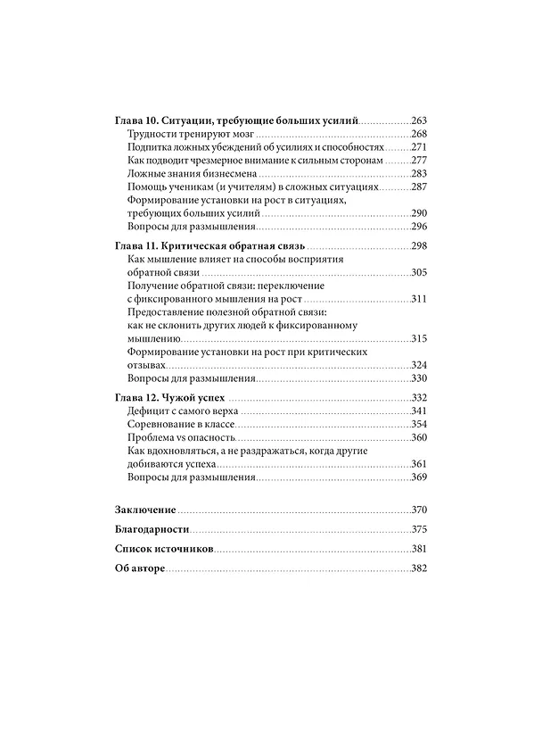 Книга Культура роста. Принципы гибкого сознания для развития компаний (Мэри Мерфи) — 12