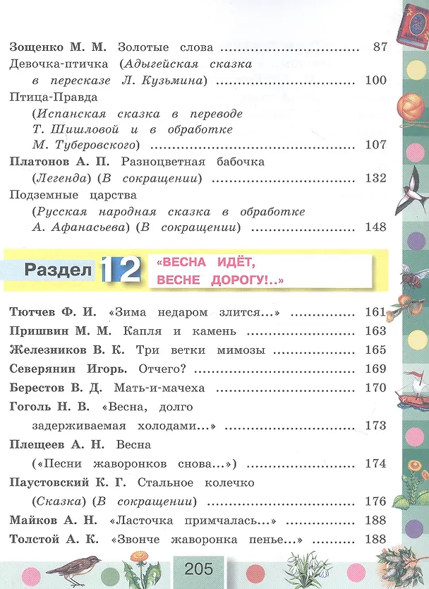 Книга Литературное чтение. 3 класс. Учебное пособие. В 4-х частях. Часть 3. ФГОС 2021 (Ольга Кубасова) — 3