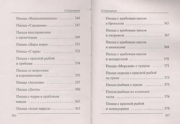 Книга Ваш домашний повар. 1000 лучших рецептов пиццы () — 12