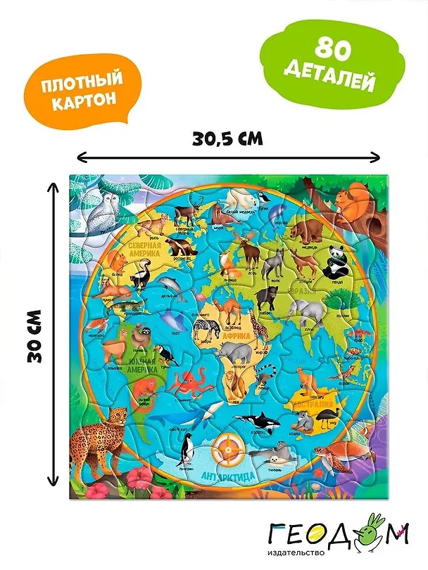Пазл фигурный на подложке "Карта мира. Животные", 80 деталей 2951158 — 3