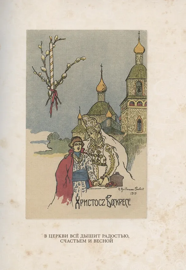 Книга Пасха. Чудесные истории. Рассказы русских писателей (Александра Ишимова, Антон Чехов, Мария Толмачева) — 4