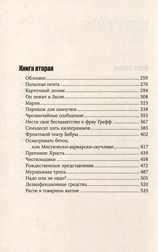 Книга Жестяной барабан (Гюнтер Грасс) — 4