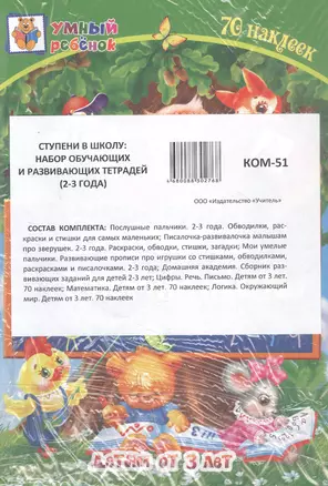 Комплект из 7-ми книг. Ступени в школу: набор обучающих и развивающих тетрадей (2-3 года) — 3046622 — 1